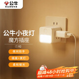 公牛（BULL) 小夜灯 床头灯魔方插座 插线板/插排/排插/接线板 2孔+夜灯 无线总控开关 GNV-UD2102