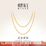 明牌珠宝黄金素链足金细密O字项链单麦链礼物女AFR0002工费100 42厘米 约2.17克