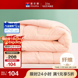 富安娜 舒暖七孔抗菌纤维被芯 双人四季被 春秋被子4.7斤 203*229cm 粉