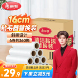 美丽雅粘毛器滚筒大号替换纸16cm共360撕卷毛沾猫毛衣服床上刷除黏毛尘