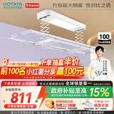 好太太（Hotata） 电动晾衣架智能自动升降晒被阳台晾衣架室外衣服架伸缩晾衣杆 【46孔大晒量】D11-Z白色T