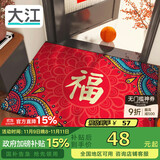 大江入户地垫门口地垫出入平安门垫入户门垫防滑进户门红地毯50x80cm