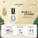 蒂普提克（Diptyque）淡香水50/100ml系列香氛杜桑谭道无花果玫瑰 生日礼物送女友 杜耶尔淡香水50ml