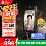 萤石S20视频通话摄像机 带屏监控 800万像素 双向视频通话 AI大模型畅聊 蓝牙音箱 8英寸高清可触控屏
