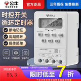 公牛（BULL）时控开关定时控制器220V微电脑自动延时定时器开关时间控制器 时控开关（循环定时）