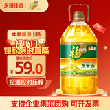 福临门玉米油 非转基因黄金产地玉米胚芽油 中粮出品 家庭尊享装-5L 有效期至26/3/18