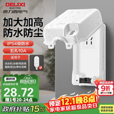 德力西（DELIXI）漏保插座防水盒热水器带漏保大插头防溅盒 带五孔10A插座白色