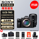 索尼（SONY）ILCE-7M3 a7m3 A73全画幅微单数码相机5轴防抖 单机身+腾龙28-75 F2.8 G2 官方标配