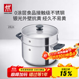 双立人（ZWILLING）不锈钢汤锅蒸笼0涂层家用双耳炖锅抗黄煮面煮粥Silver银光系列 SILVER系列汤锅+蒸笼 2层 24cm