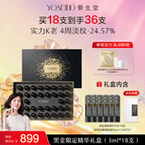 养生堂黑金限定冬孕御龄精华露礼盒 日抛K老抗皱淡纹 中秋礼物送女友