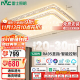 雷士照明（NVC）LED客厅灯智能调光Ra95政府补贴简约客厅灯卧室灯碧月包安装128w