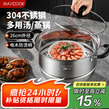 美厨（maxcook）蒸锅 304不锈钢26cm单层蒸锅 加厚复合底燃气炉电磁炉通用
