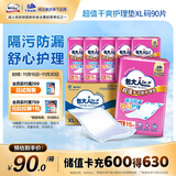 包大人（Dr.P）超值型护理垫90片 （尺寸：60*90cm）婴儿产妇床垫 老年人隔尿垫