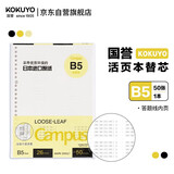 国誉(KOKUYO)B5活页纸Campus活页本替芯笔记本子活页纸内页 答题线 50张/本 1本 WCN-CLL1520