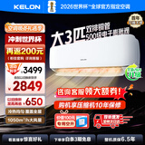 科龙（KELON）空调3匹挂机【国家补贴20%】新一级能效节能 大风量 变频舒适 急速冷暖 内外机自清洁 壁挂式 客厅 3匹 一级能效 首年换新+多仓速发+免费安装