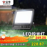 公牛（BULL）LED投光灯户外路灯庭院灯广告牌灯露营灯 IP65防水150W-6500K白光