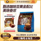旧街场（OLDTOWN）速溶原味深度烘焙二合一白咖啡马来西亚进口咖啡粉15g*30条