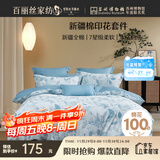 百丽丝四件套纯棉100%棉全棉床上用品四件套夏季被套床单双人高端轻奢高级感1.5m床