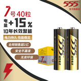 555电池7号电池40粒碱性七号干电池适用玩具/血糖仪/血氧仪/血压计/门铃/鼠标键盘/遥控器/LR03/AAA