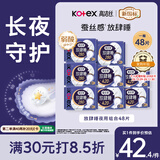 高洁丝【长夜呵护】放肆睡卫生巾280mm*32片+420mm*16片日夜组合自营