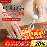 美厨（MAXCOOK）不锈钢鱼鳞刨 刮鱼鳞去鱼鳞器打鳞刷子家用多功能杀鱼刀 MCPJ8463