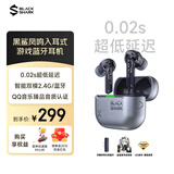 黑鲨凤鸣电竞入耳式蓝牙耳机【白条免息】2.4G双模式0.02s延迟降噪游戏耳机蓝牙苹果iphone17fps三角洲