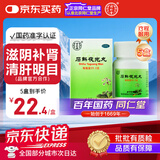 同仁堂 石斛夜光丸29.2g*5盒 滋阴补肾 清肝明目 肝肾两亏 阴虚火旺 内障目暗 视物昏花