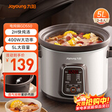 九阳（Joyoung）电炖锅5L大容量电炖锅炖汤锅燕窝煮粥锅多功能锅紫砂大功率2H快炖沸腾提鲜美GD550