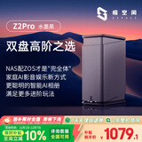 极空间私有云Z2Pro 四核双盘位NAS网络存储手机平板扩容智能AI娱乐影音办公家庭云服务器 适用iphone17