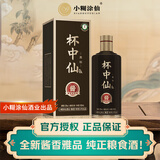 小糊涂仙 杯中仙5钻 酱香型白酒 53度 500ml*1 单瓶装 商务宴请 喜宴 送礼