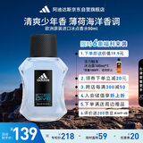 阿迪达斯 （adidas）男士进口香水持久留香 薄荷海洋香调 冰点50ml 生日礼物送男友