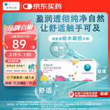库博光学清氧清进口透明隐形眼镜硅水凝胶日抛30片装 600度