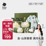 babycare金山茶礼盒宝宝新生满月礼纸尿裤爬服柔巾湿巾