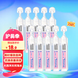 肌肤蕾（gifrer）生理盐水 海盐水 婴儿洗鼻水 舒缓鼻塞 儿童洗鼻盐水 5ml*10