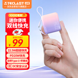 台电（TECLAST）充电宝【3C认证】10000毫安时自带线迷你小巧22.5W快充可上飞机可手提移动电源 适用小米苹果 紫