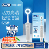 欧乐B成人电动牙刷男士女士圆头牙刷D100声波旋转震动充电式（刷头*1）日常清洁生日礼物商务送礼赠