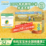 爷爷的农场有机朝阳黄小米350g儿童营养谷物小米粥小袋装 婴幼儿辅食食谱