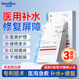 Newliann医用面膜械字号透明质酸钠激光医美术后修复保湿补水修护祛痘消炎