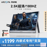 ARZOPA阿卓帕17.3英寸 2.5K180Hz便携式显示器 手机/电脑/笔记本/游戏机扩展屏 显示副屏Z3FC Pro