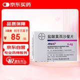 【原研进口】拜复乐 盐酸莫西沙星片 0.4g*3片/盒