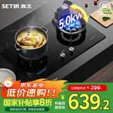 森太（SETIR）燃气灶双灶具 5.0kW家用智能定时九腔魔碟灶 翻盖设计易清洁液化气猛火双灶 JZY-TF65 液化气