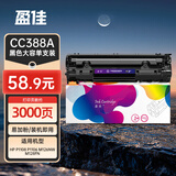 盈佳 cc388a硒鼓大容量 适用于惠普m1136硒鼓 hp m126a硒鼓 p1108 p1007 p1008 m128fn打印机硒鼓单支装 上机即用
