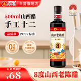 水塔山西老陈醋8度500ml手工十二【19777标准】家用食醋凉拌调味醋泡