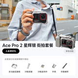 影石（Insta360）【银色上新】影石Insta360 Ace Pro 2街拍套餐 8K运动相机（单电池版 星辉银 街拍套装 无内存卡）