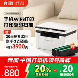奔图（PANTUM）【享8折补贴】M1 lite激光打印机家用三合一 学生作业打印 手机无线打印 办公室复印扫描一体机