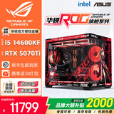 华硕全家桶14700KF/U7 265KF主机RTX5070Ti显卡RO姬/吹雪定制ROG太阳神显卡游戏组装电脑主机DIY组装机 配四丨14600KF+RTX5070TI