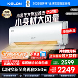 科龙（KELON）空调海信出品 大2匹/大3匹挂机 询单减200 静省电 新一级 大风量冷暖变频 壁挂式客厅商用以旧换新 大2匹 一级能效 大导板+智控50GW/LN1H-X1 下单享压缩机十年包修权