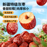 跳跳熊【国标特级】新疆若羌灰枣200g*5袋 特产免洗即食红枣腊八粥果干
