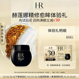 赫莲娜精修愈眸体验礼