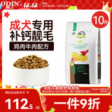 奥丁 西餐厅狗粮贵宾比熊博美柴犬约克夏小型犬全价 成犬狗粮5kg10斤